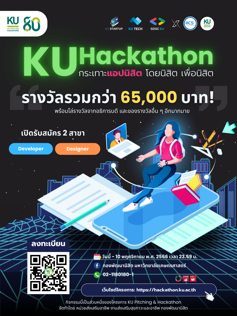 โครงการ KU Pitching & Hackathon